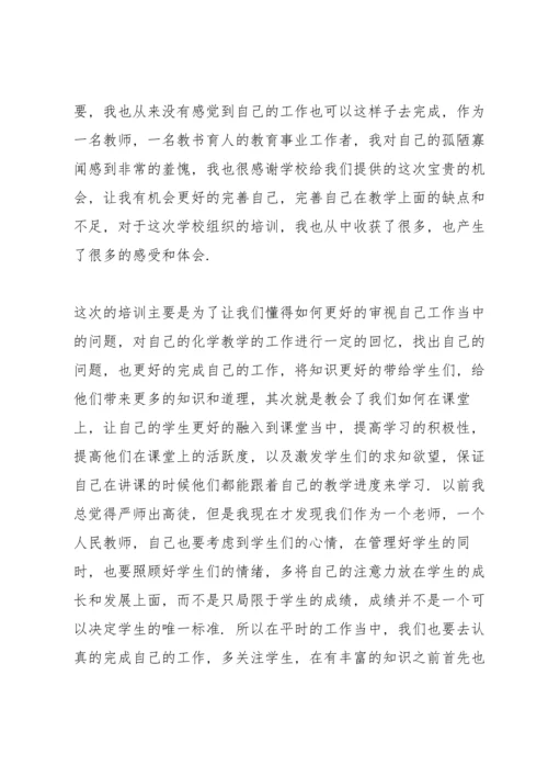 化学教师专题培训的心得体会5篇.docx