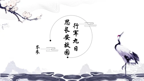 统编版七年级上册第三单元课外古诗诵读课件（共38张PPT）
