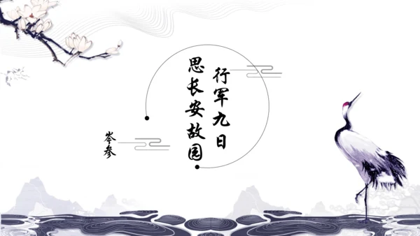 统编版七年级上册第三单元课外古诗诵读课件（共38张PPT）