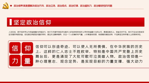增强党性修养做好一名合格党员领导干部ppt模板