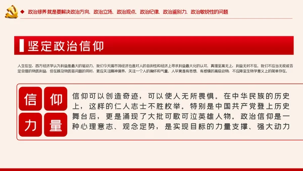 增强党性修养做好一名合格党员领导干部ppt模板
