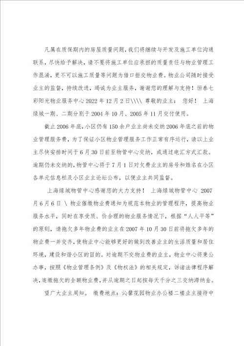 2022物业费催缴通知范文