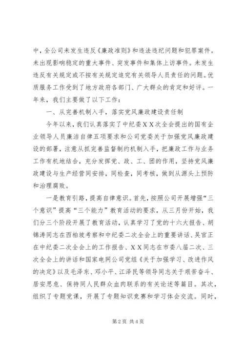 电力企业落实党风廉政建设精神文明建设责任制情况汇报 (2).docx