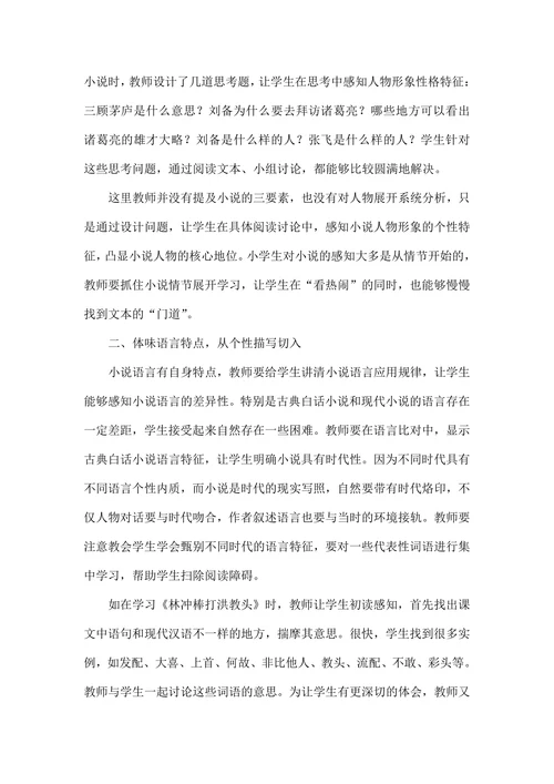 小学语文小说教学策略探微