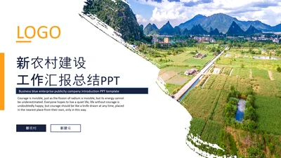 新农村建设最美乡村旅游工作报告PPT