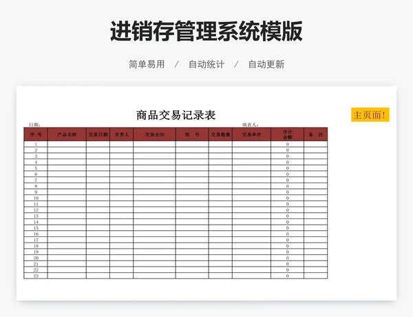 进销存管理系统模版