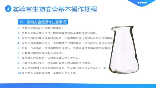 实验室生物安全知识培训PPT课件