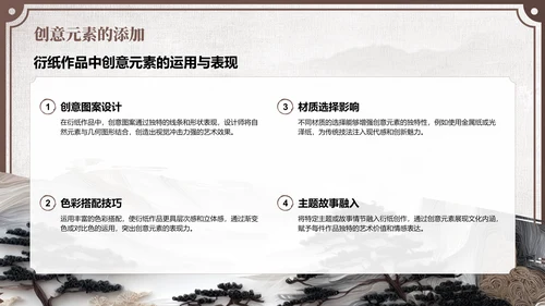 棕色中国风非遗衍纸技艺赏析PPT模板
