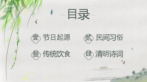 绿色中国风山水清明节科普教育带内容PPT模板