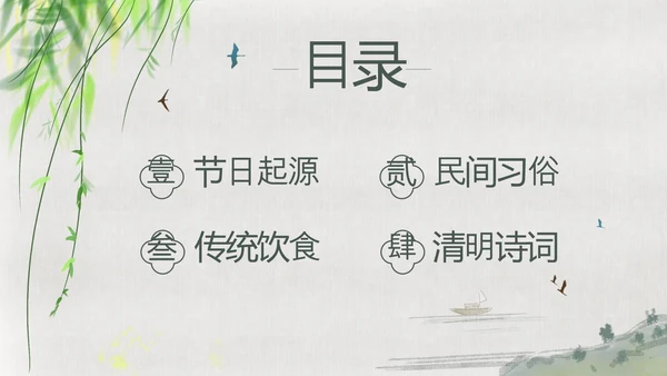 绿色中国风山水清明节科普教育带内容PPT模板