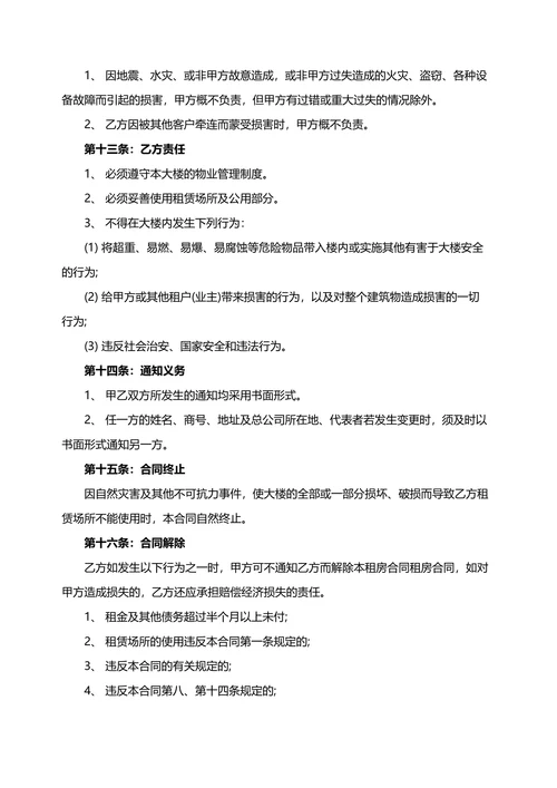 公寓租房合同范本