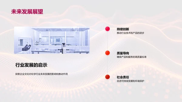 化学企业文化构建