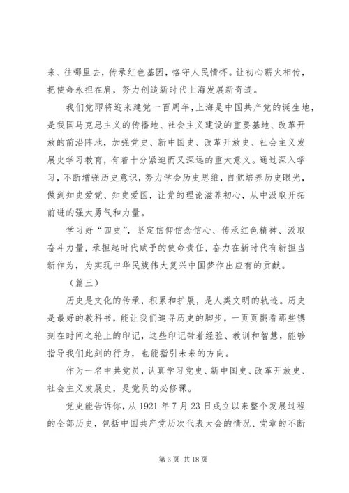 学习四史“不忘初心、牢记使命”心得体会（5则）.docx
