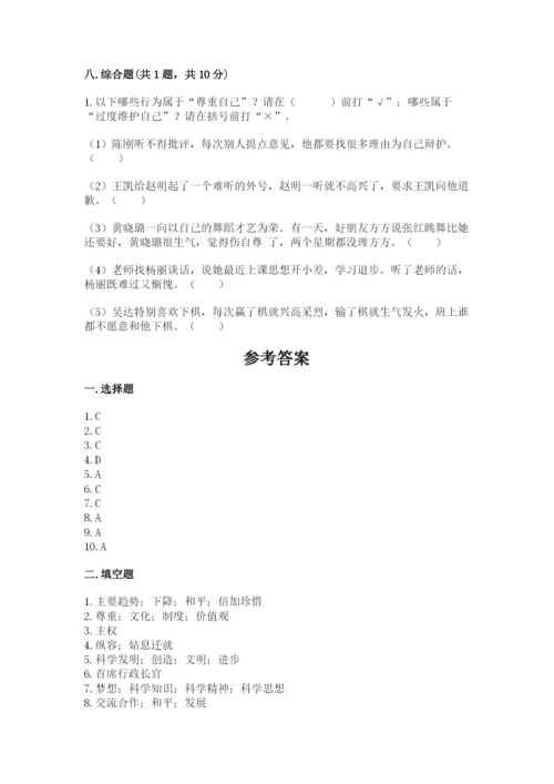 部编版六年级下册道德与法治期末测试卷含完整答案【夺冠系列】.docx