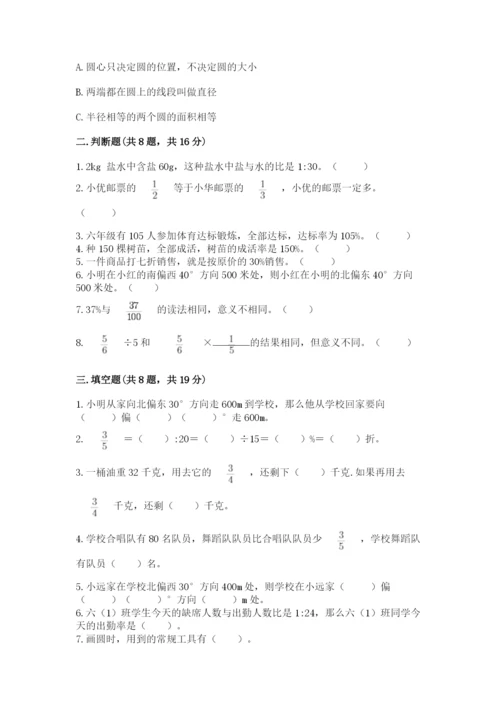 小学数学六年级上册期末测试卷含完整答案【考点梳理】.docx