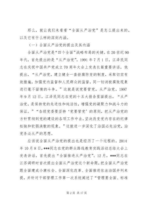 主题教育党课讲稿：推动全面从严治党纵深发展[全文5篇].docx