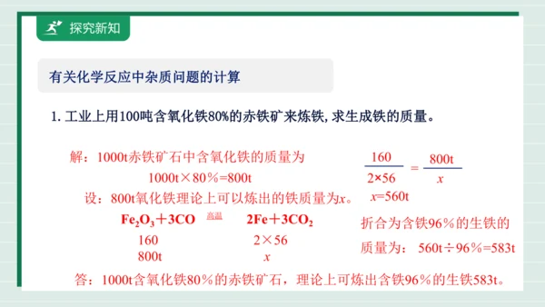 【高效备课】人教版（2024）化学九年级下册 8.3.1 铁的冶炼  课件 (共23张PPT内嵌视频