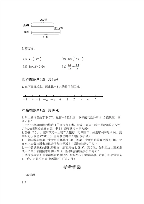 小学六年级下册数学期末测试卷及参考答案【新】