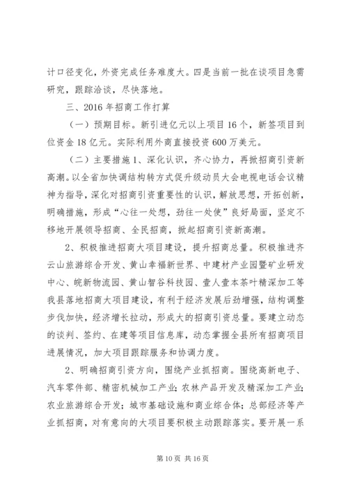 乡镇年度招商引资工作总结及工作谋划.docx