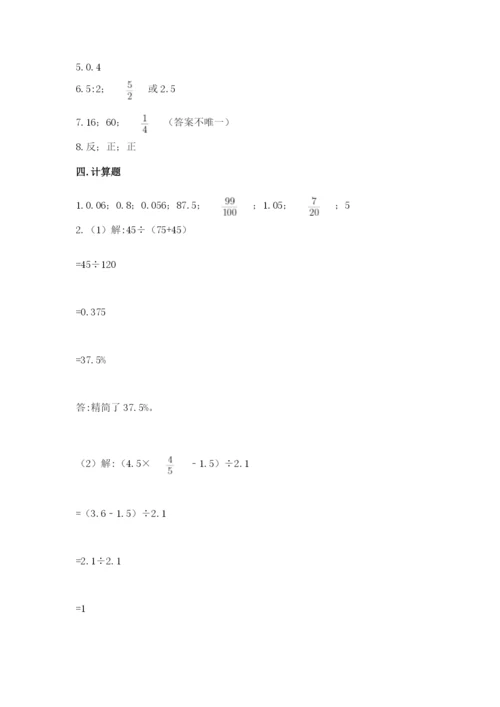 六年级下册数学期末测试卷（综合题）word版.docx