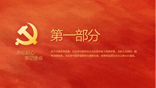 红色党建微党课工作总结学习教育PPT
