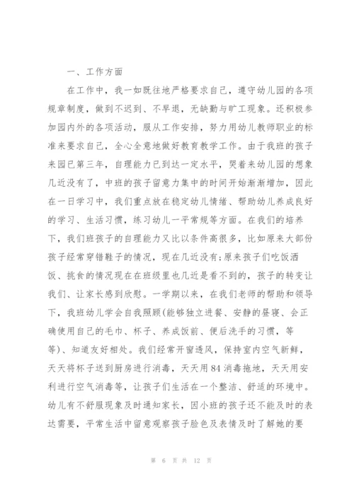 幼儿园在编教师心得.docx