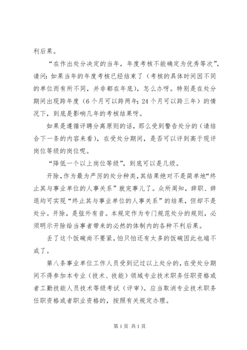 事业单位工作人员处分暂行规定 (3).docx