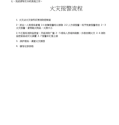 监控室各项制度