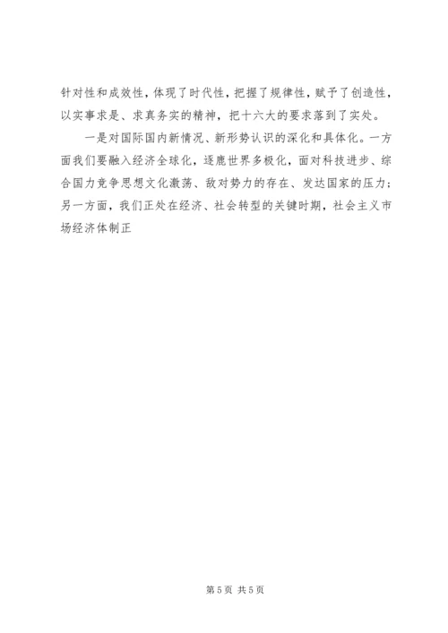 学习十八届四中全会精神的思想汇报 (4).docx