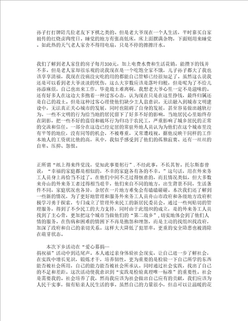 暑假三下乡社会实践活动总结精选19篇