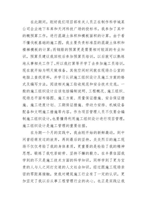 工程资料员实践报告.docx