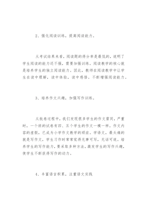 小学五年级语文期末考试质量分析.docx