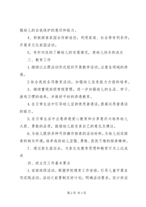 幼儿大班班主任工作计划.docx