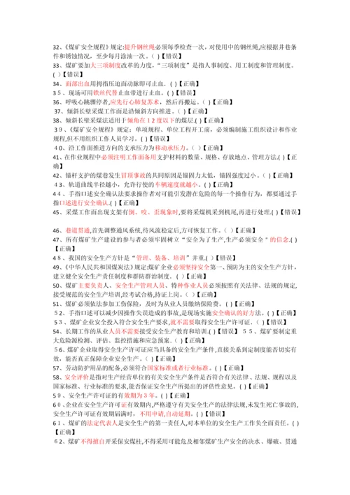 安监局考试题.docx