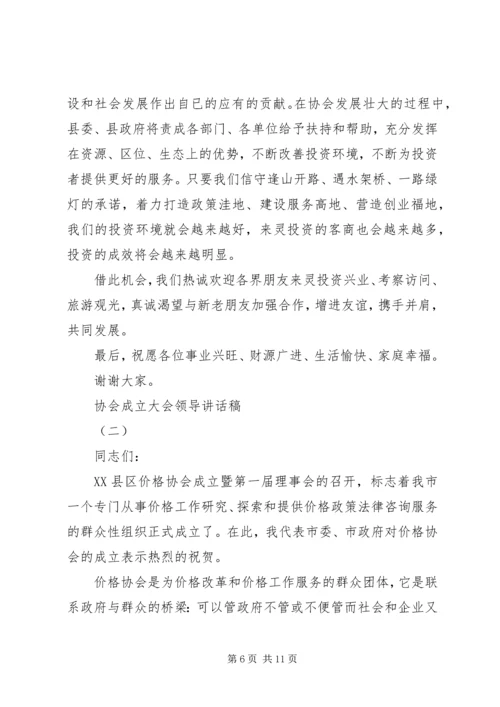 协会成立大会领导讲话稿.docx