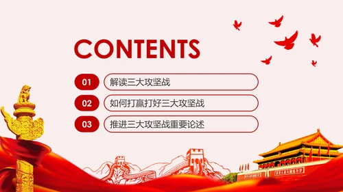 坚决打赢三大攻坚战决胜全面建成小康社会PPT模板