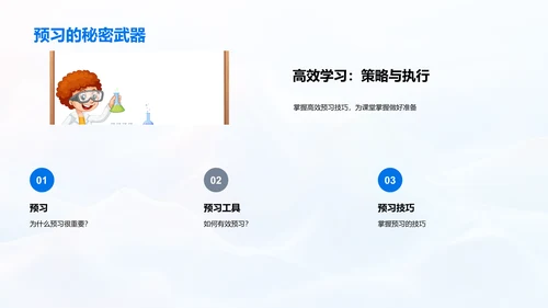 高一生活学习指导