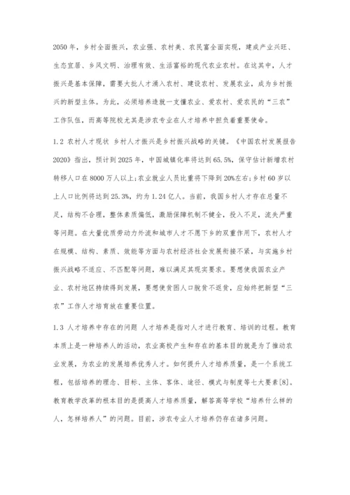 乡村振兴背景下农业应用型人才培养路径的探索与实践.docx