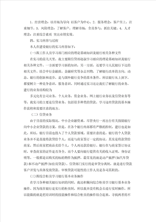 有关在银行实习报告范文五篇