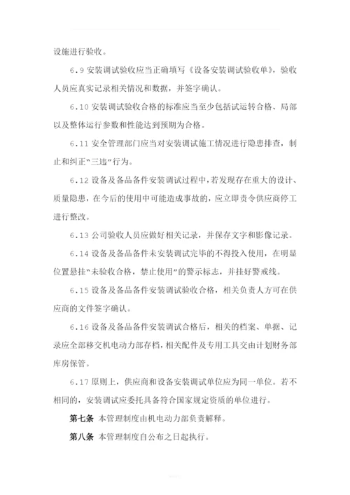 设备设施验收管理制度.docx