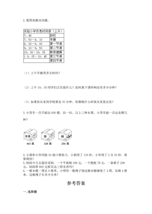 小学三年级上册数学期中测试卷（中心小学）.docx