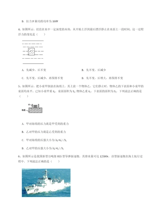基础强化四川遂宁市第二中学物理八年级下册期末考试同步测评试题（含答案解析版）.docx