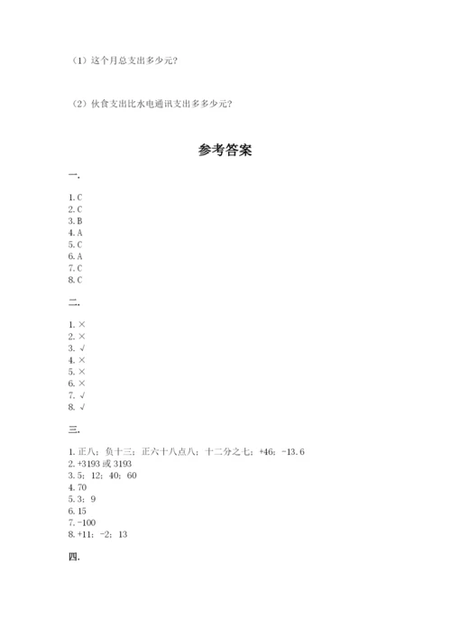青岛版小升初数学模拟试卷含答案（a卷）.docx