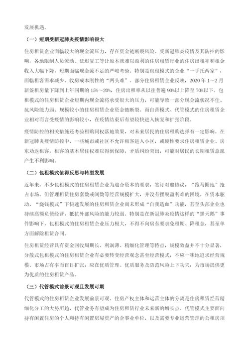 关于中国住房租赁市场发展与规范兼顾的思考.docx