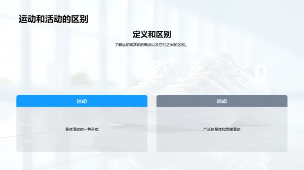 运动塑造健康生活