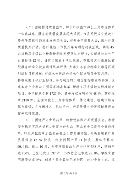 市场监管局XX年工作总结和XX年工作安排.docx