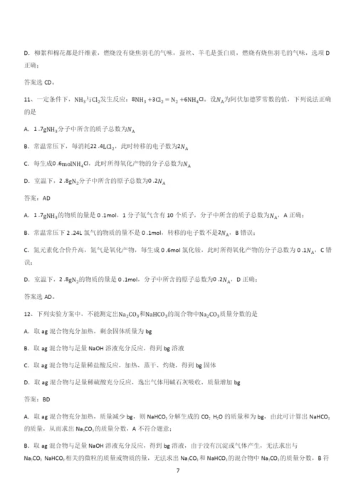 人教版2024高中化学必修一第二章海水中的重要元素氯和钠(四十四).docx