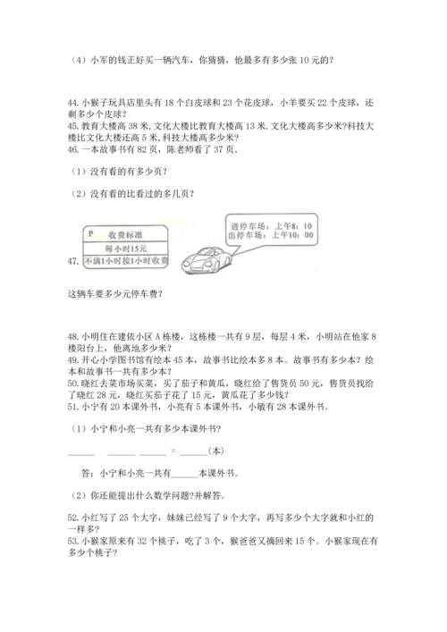 二年级上册数学应用题100道含完整答案（夺冠系列）.docx