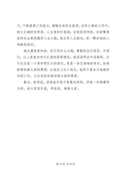 医院管理岗位竞聘演讲稿.docx