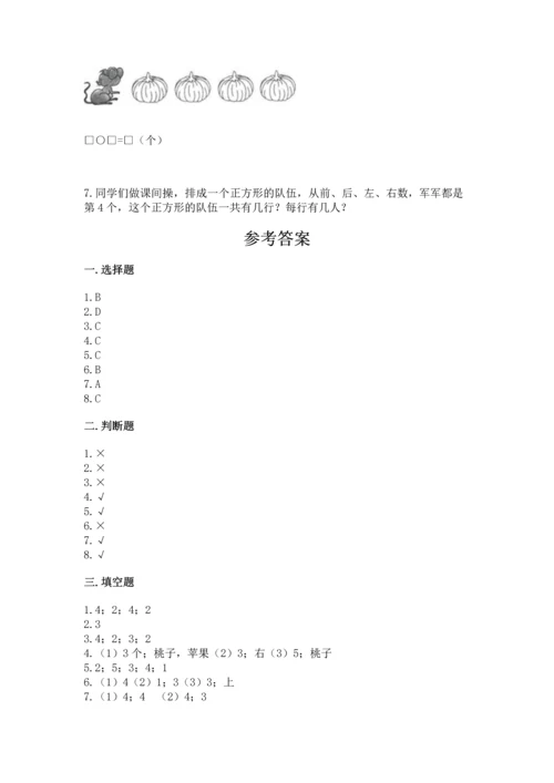 人教版一年级上册数学期中测试卷【综合卷】.docx